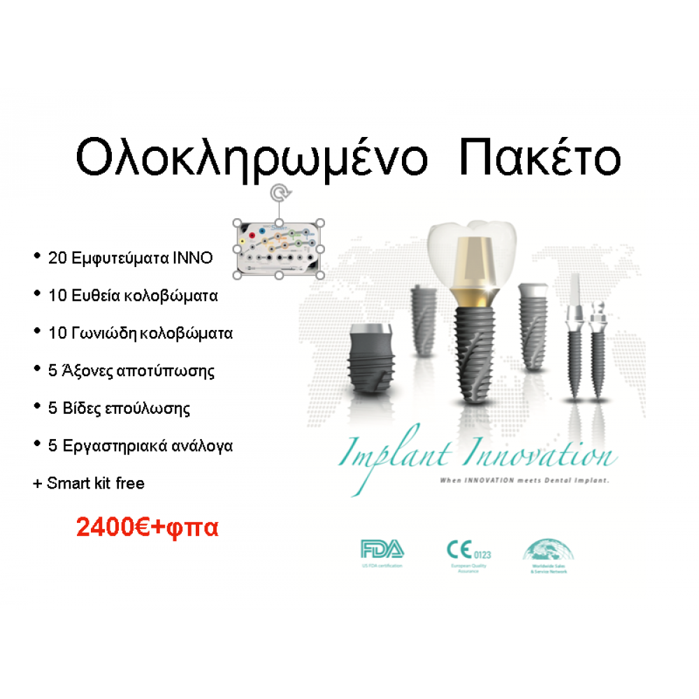 Oλοκληρωμένο  Πακέτο