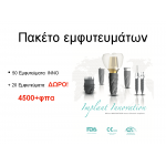 Πακέτο εμφυτευμάτων